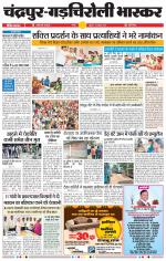 चंद्रपुर-गड़चिरोली 