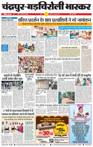 चंद्रपुर-गड़चिरोली