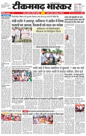 टीकमगढ़ भास्कर