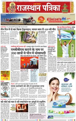 Bharatpur dak Rajasthan Patrika
