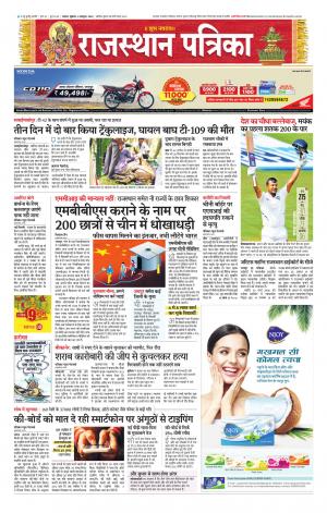 Alwar Dak Rajasthan Patrika