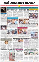 वर्धा-यवतमाल 