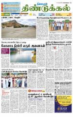 Dindigul-Madurai Supplement