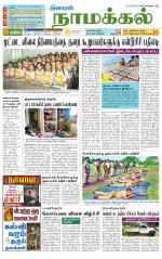 Namakkal-Salem Supplement