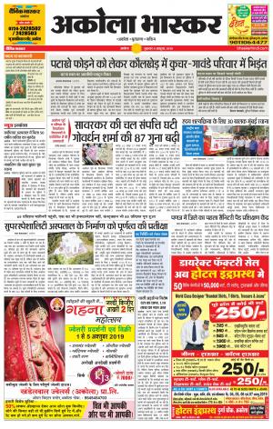 अकोला भास्कर