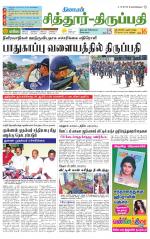 Chitoor-Vellore Supplement