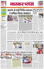 औरंगाबाद भास्कर प्लस 