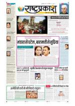 28th Feb Rashtraprakash