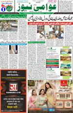 AAWAMI NEWS RANCHI