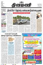 Dinamani - Nagapattinam