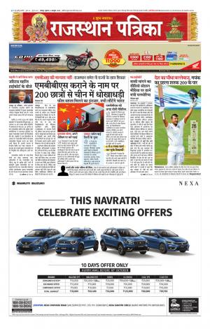 Rajasthan Patrika Jodhpur