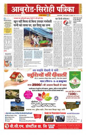 rajasthan patrika abu road