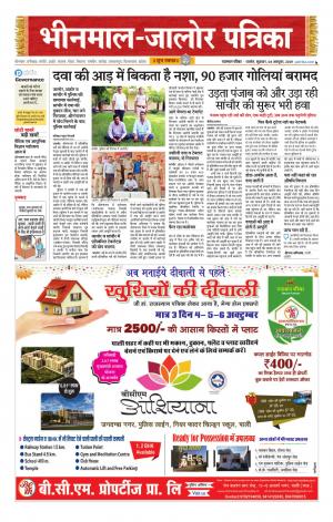 rajasthan patrika bhinmal