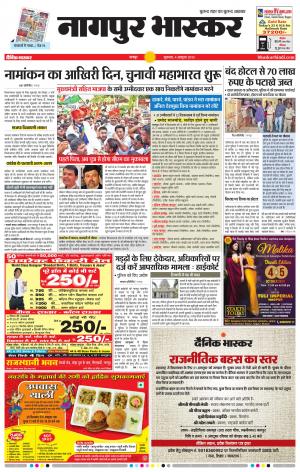 नागपुर भास्कर