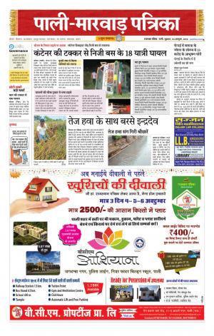 rajasthan patrika Marwar