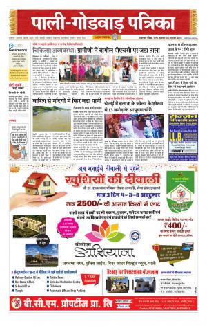 rajasthan patrika Godwar