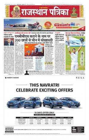 rajasthan patrika banswara