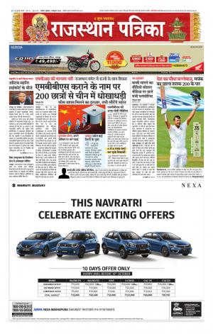 Rajasthan Patrika Ajmer