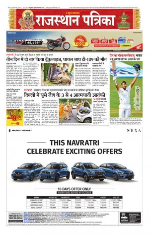 Rajasthan Patrika Sawaimadhopur
