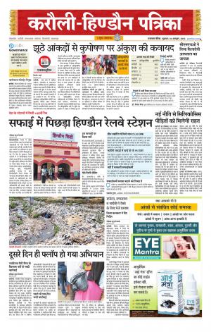 Rajasthan Patrika Karoli