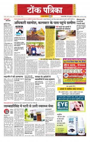 Rajasthan Patrika Tonk