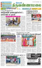 Tiruvannamalai-Vellore Supplement