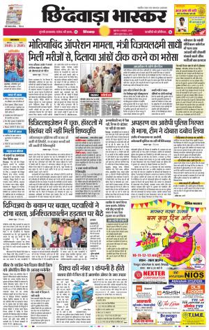  छिंदवाड़ा भास्कर