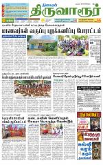 Thiruvarur-Trichy Supplement