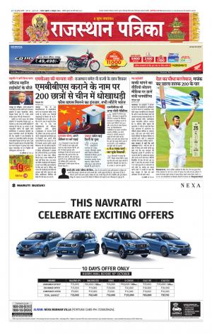 Alwar City Rajasthan Patrika