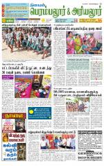 Perambalur-Trichy Supplement