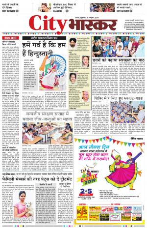 सतना सिटी भास्कर