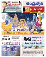 Tirupati city