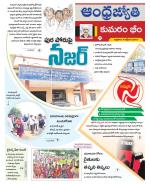 Kumuram Bheem District