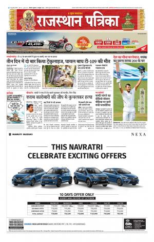 Bikaner Rajasthan Patrika
