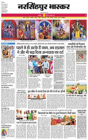 नरसिंगपुर