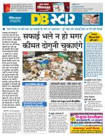 जबलपुर डीबी स्टार 