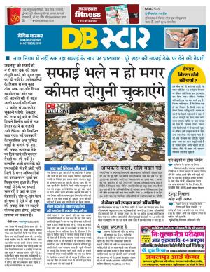 जबलपुर डीबी स्टार