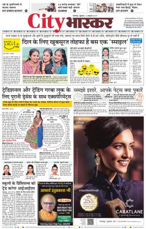 जबलपुर सिटी भास्कर