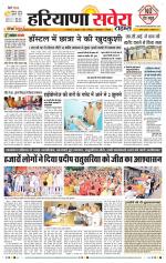Haryana Savera