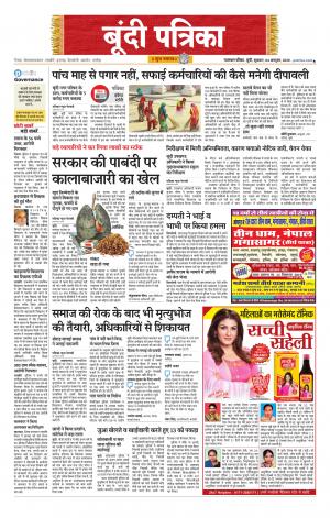 Bundi Raj. Patrika Epaper