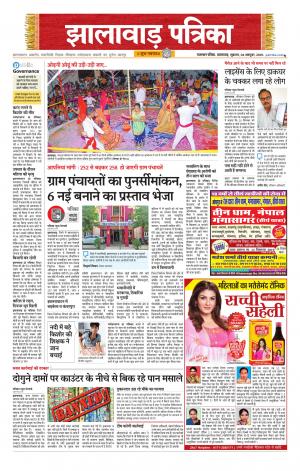 Jhalawar Patrika Epaper