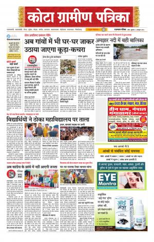 Kota Gramin Patrika Epaper