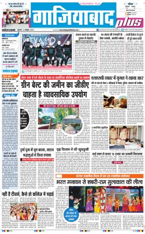 The Navodaya Times Ghaziabad