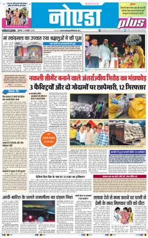 The Navodaya Times Noida