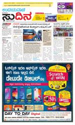 Sudina (Greater Mangaluru)