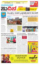 Sudina (Puttur - Sullia)