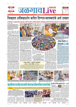 04 Oct Jalgaon Live