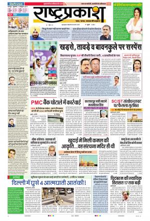 04 Oct Rashtraprakash