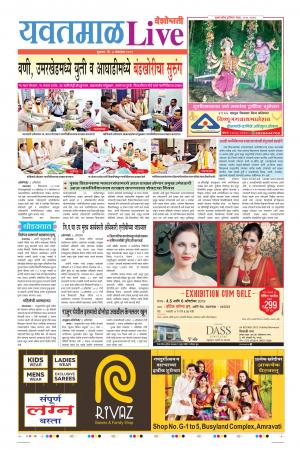 04 Oct Yavatmal Live
