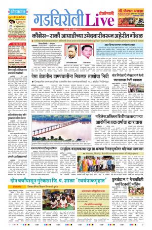 04 Oct Gadchiroli Live